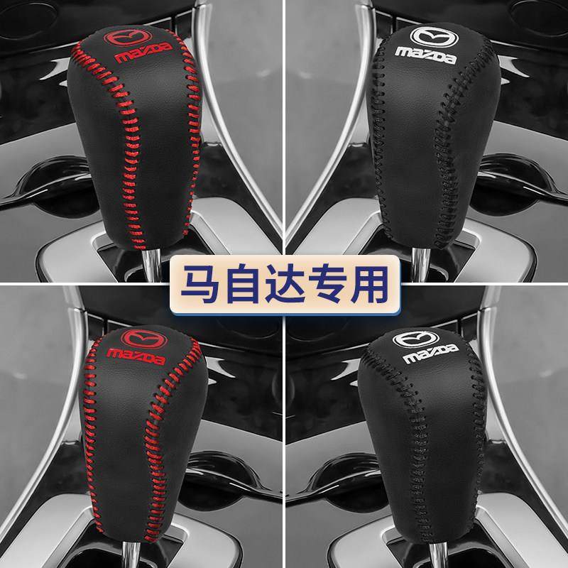 适用于马自达6睿翼档把套马3昂克赛拉档杆套星骋马8马5 CX7挂挡套