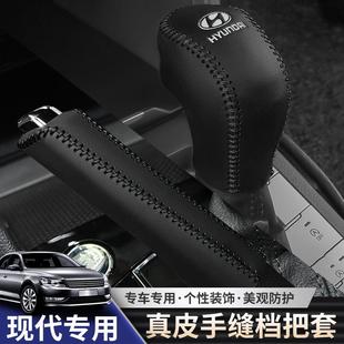 现代索纳塔领动档把套ix25悦纳悦动档位套逸行真皮档杆套手刹套