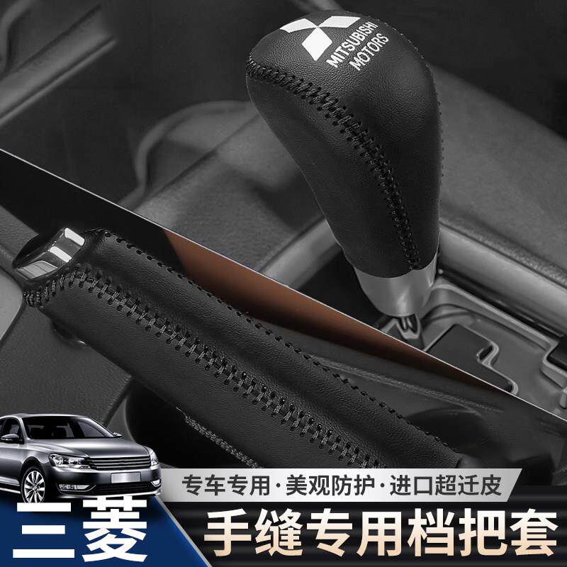三菱欧蓝德档把套奕歌排挡套劲炫档位杆套翼神档把套档杆保护套