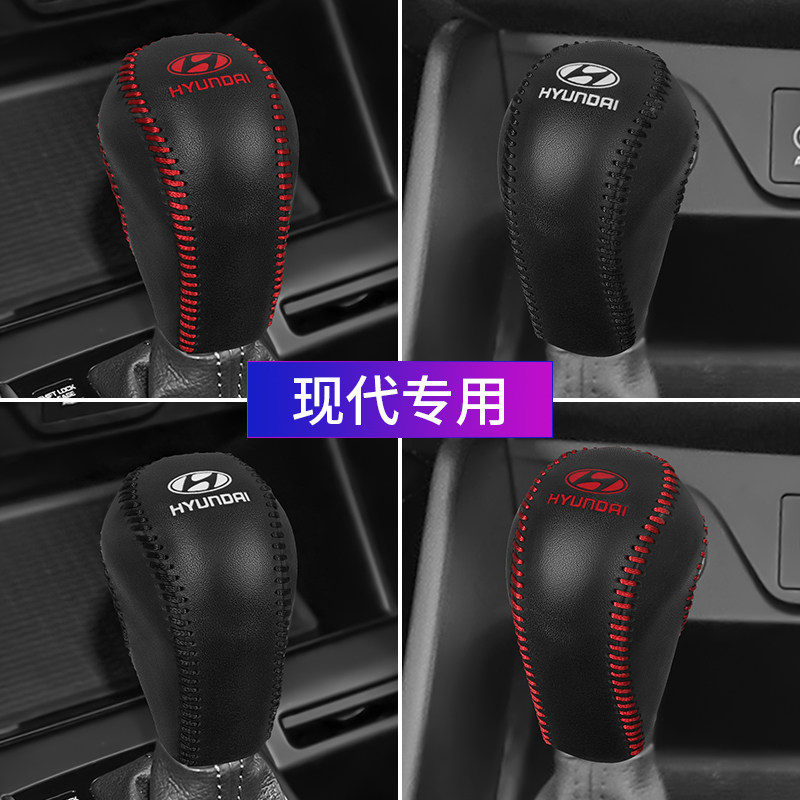 15款161718 19 2021年现代新途胜IX45全新胜达档把套档杆排挡位套
