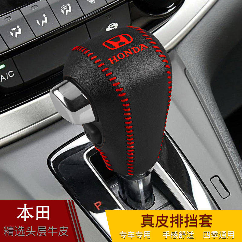 12-13-14-15-16款本田老CRV自动挡套真皮档把套档杆套挂挡头套