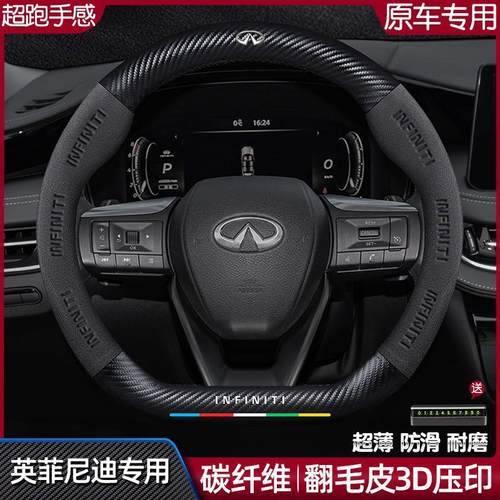 适用英菲尼迪方向盘套碳