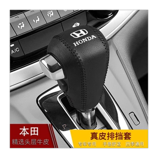 12-13-14-15-16款本田老CRV自动挡套真皮档把套档杆套挂挡头套