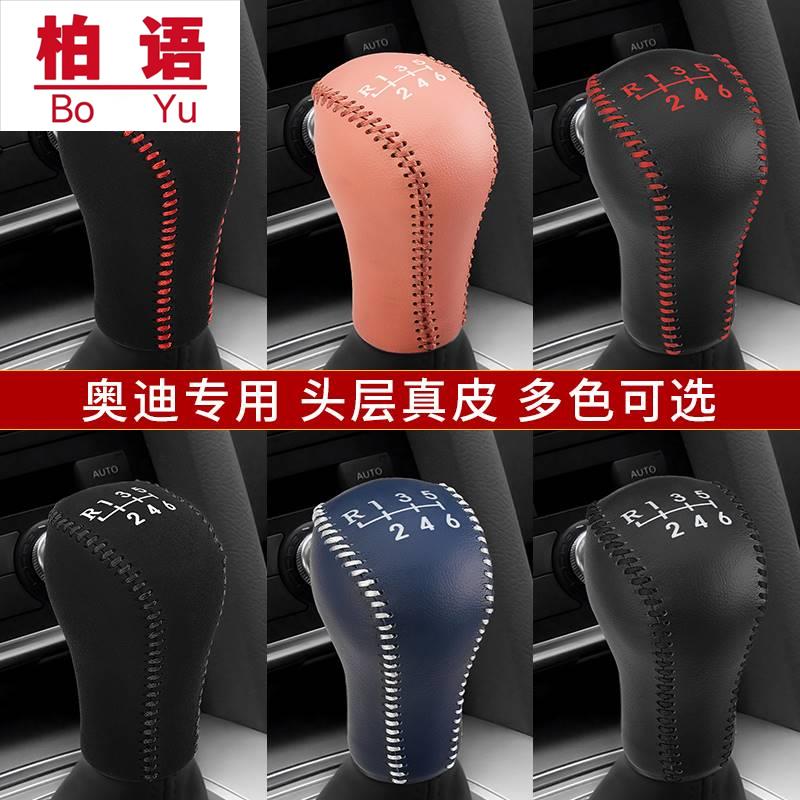 奥迪10年-14款A6L手动排挡套老A6L专用档把套A6L档杆套真皮档位套