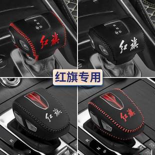 专用红旗HS5档把套E HS3排挡套H9H5档杆保护套HS7自动档位套改装