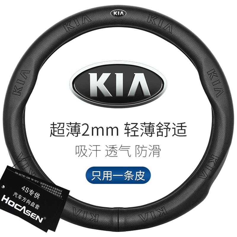 适用于起亚方向盘套真皮k5智跑KX5狮跑KX3索兰托佳乐秀儿汽车把套