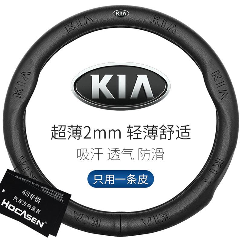 适用起亚方向盘套真皮k5智跑KX5狮跑KX3索兰托佳乐秀儿汽车把套