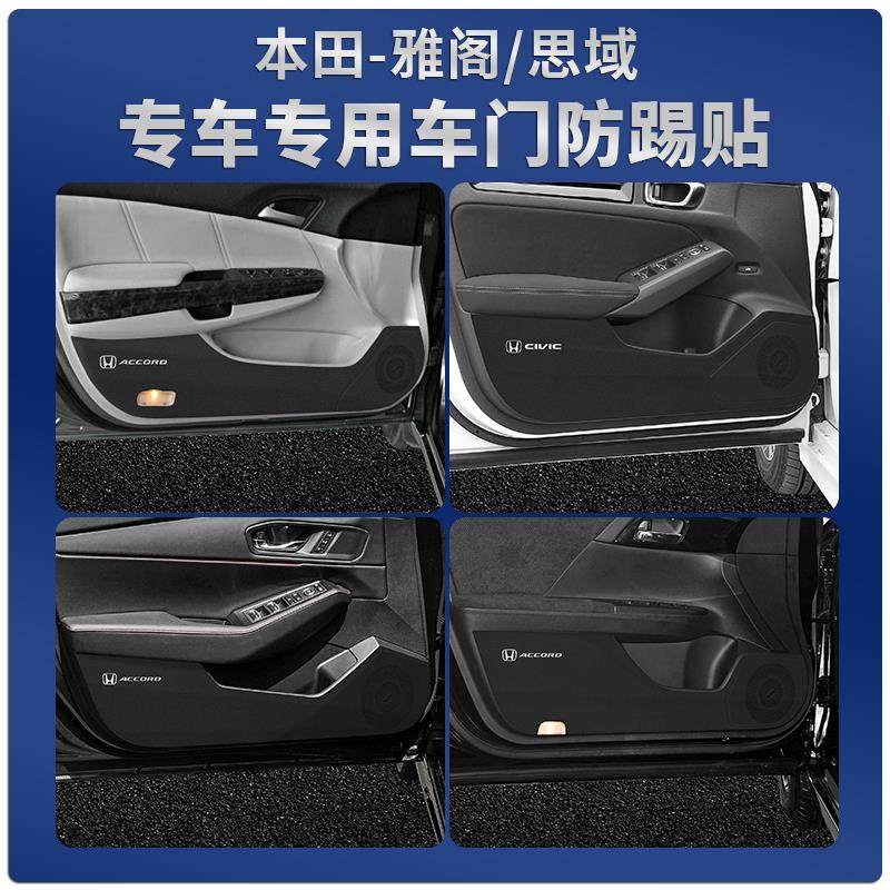 本田八代九代十代十一代雅阁/思域车门防踢贴防护贴内饰改装配件