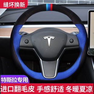 X翻毛皮专用手缝方向盘把套 Model 特斯拉Model3