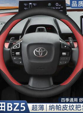 适用丰田bz5方向盘套550630PRO专用配件用品大全改装四季通用把套