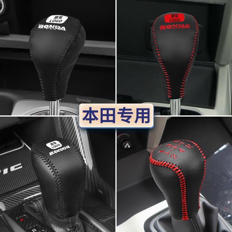 适用本田思铂睿档把套档杆套思迪档位杆套排挡套奥德赛思铭挂挡套