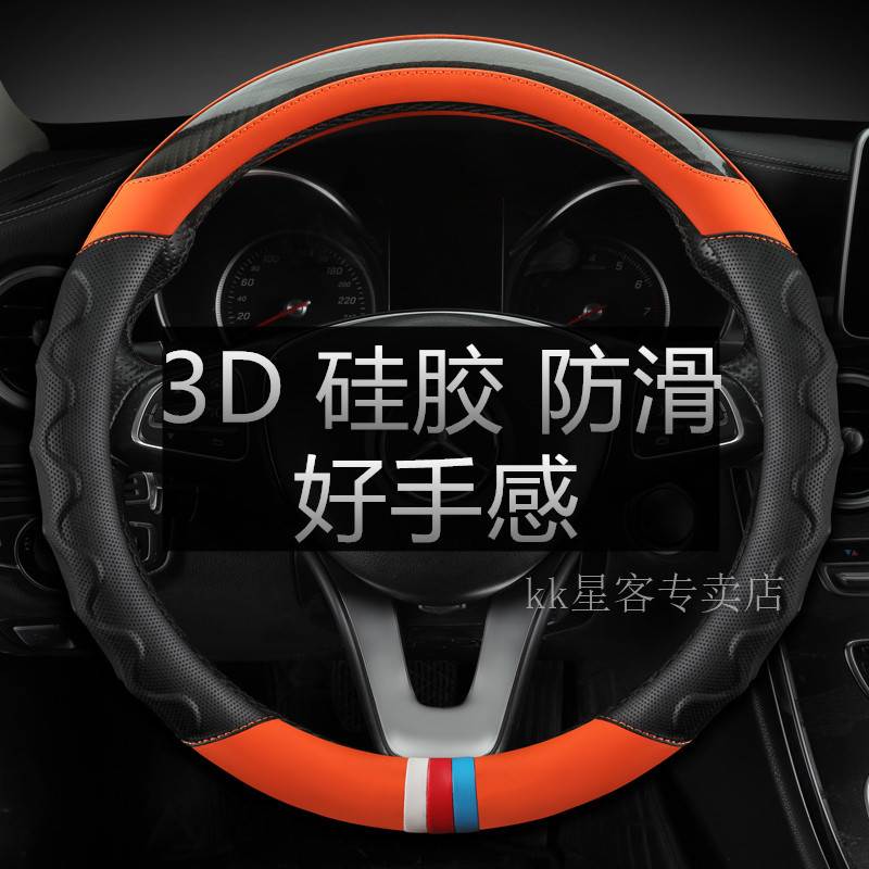 江淮瑞风S3运动方向盘套 防滑个性 四季通用型免手缝汽车把套透气