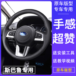 斯巴鲁方向盘套真皮手缝森林人XV傲虎力狮BRZ方向盘套改装 手缝