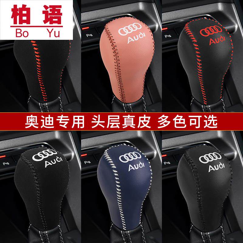 奥迪A3真皮排挡套新Q3挂档杆保护套Q2L档位套自动档把套内饰改装