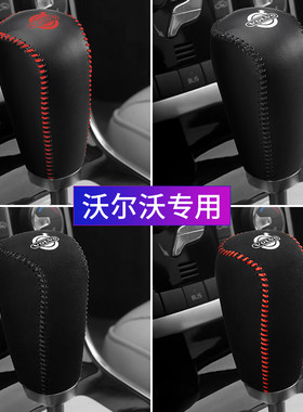 09 10 11 12老款沃尔沃S80/S80L档把套S60/XC70排挡套XC60档杆套