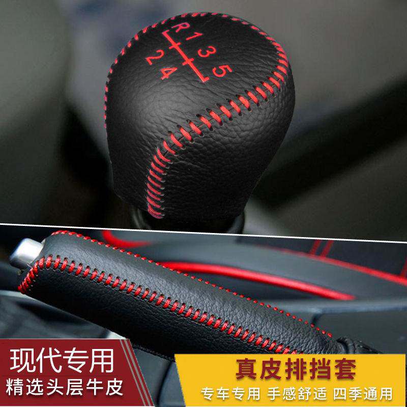 08-16年老款现代悦动手动档位套i30福瑞迪排挡套档把套手刹档杆套