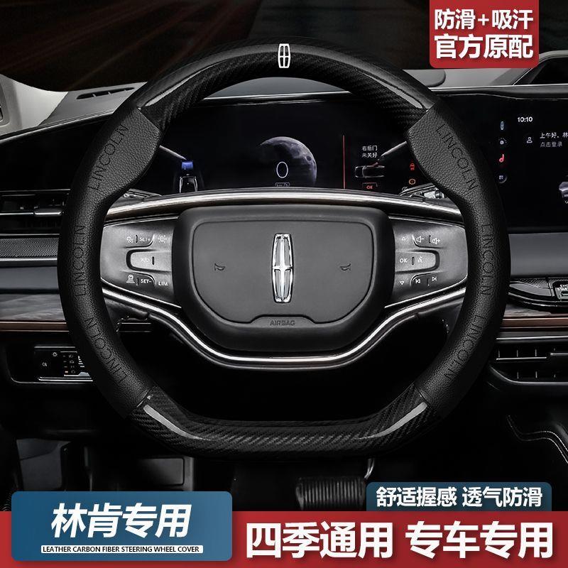 林肯方向盘套冒险家航海