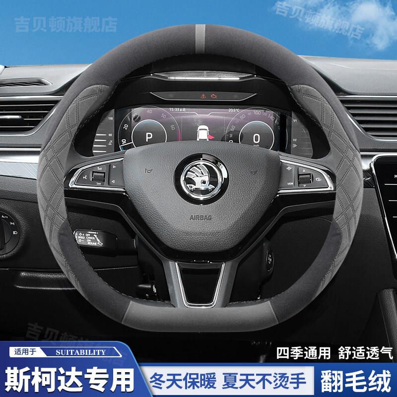 斯柯达速派方向盘套翻毛皮冬季天专用防滑吸汗无异味汽车把套保暖