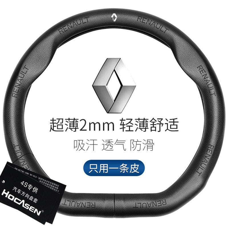 适用于雷诺方向盘套科雷傲科雷嘉梅甘娜卡缤Clio风景e诺风朗把套