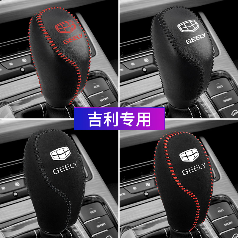 适用于16 17 18 19款吉利博越帝豪gs/GL博瑞档把套档位排挡档杆套
