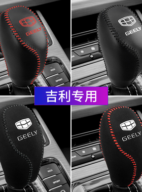 适用于16 17 18 19款吉利博越帝豪gs/GL博瑞档把套档位排挡档杆套