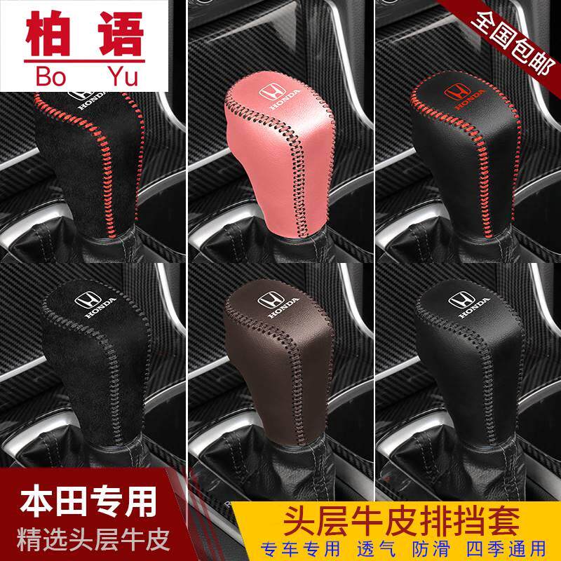拍档套档把套真皮本田xrv