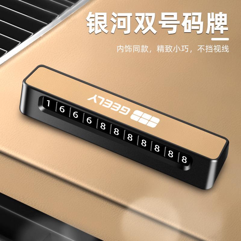 原车同色适用吉利银河E5L6E8L7号码牌挪车电话牌装饰临时停车汽车
