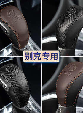 14-19-20款别克昂科拉GX档把套威朗三厢档杆套昂科威排挡套档位套