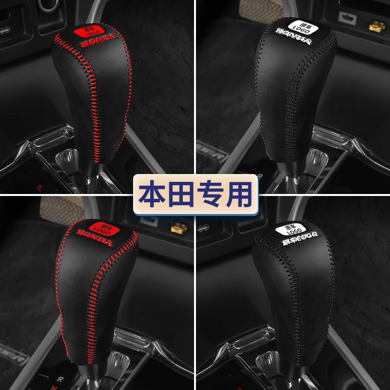 适用于本田凌派档把套档杆套杰德排挡套歌诗图理念S1档位套挂挡套