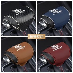 长安CS75PLUS CS35 cs55plus档把套排挡套CS95锐程cc档杆头档位套