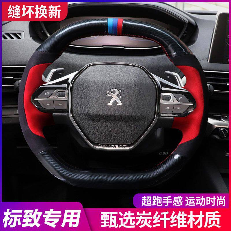 标致2008/4008/5008标志508L/308/408碳纤维手缝方向盘翻毛皮把套