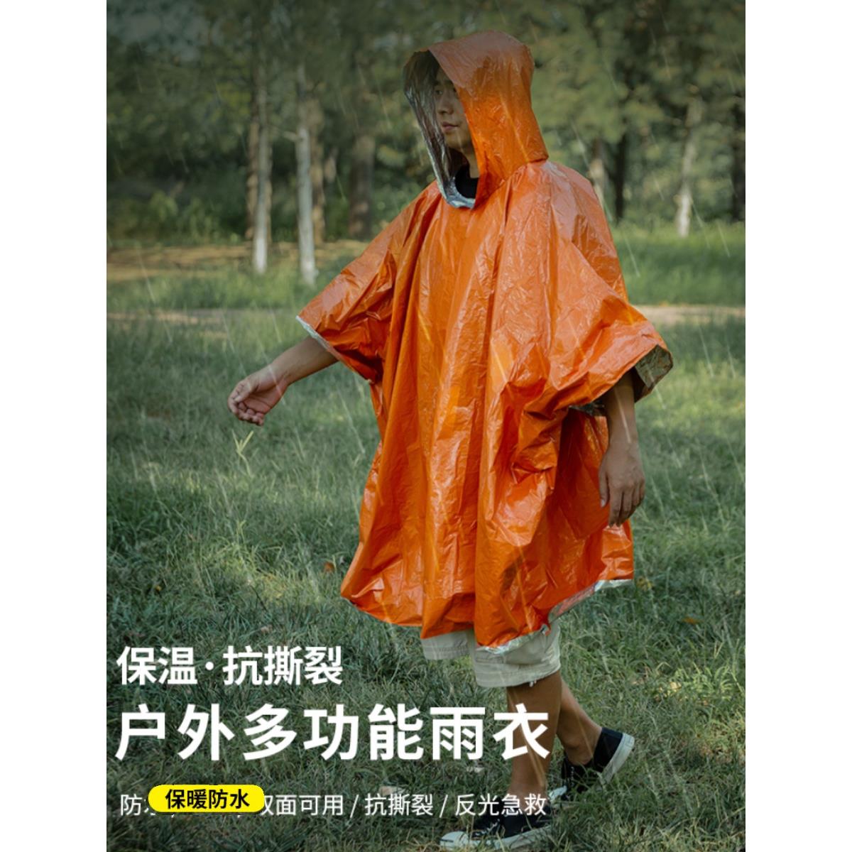 便携铝箔急救雨衣户外雨披应急保暖毯保暖睡袋帐篷救生毯野营装备