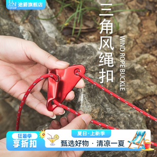 三角铝合金风绳扣调节扣戶外露营帐篷天幕拉绳止滑三角绳扣配件