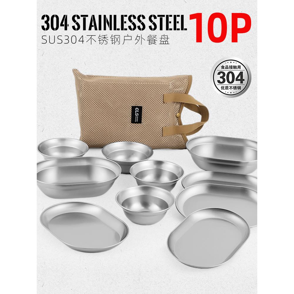 CLS户外304不锈钢餐盘套装野营自驾游烧烤露营餐具10件套汤盆碗碟