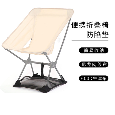 月亮椅防陷脚套布户外折叠桌椅子配件防泥陷垫轻便携