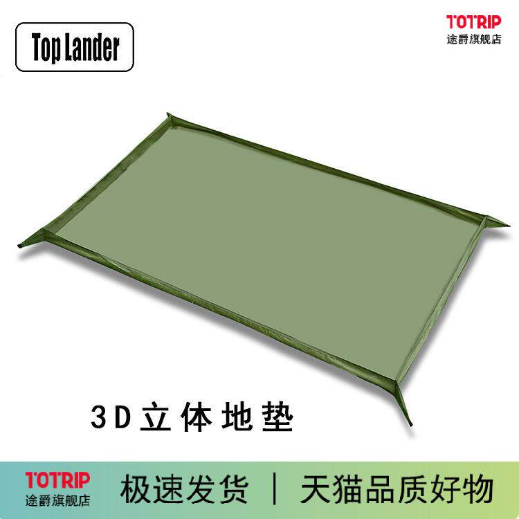 户外帐篷防潮垫澡盆式防水立体地席睡垫轻便防虫防沙野营沙滩坐垫
