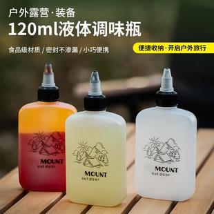 罐防漏户外调料瓶 户外油瓶便携油壶露营尖嘴密封酱油分装 小瓶分装