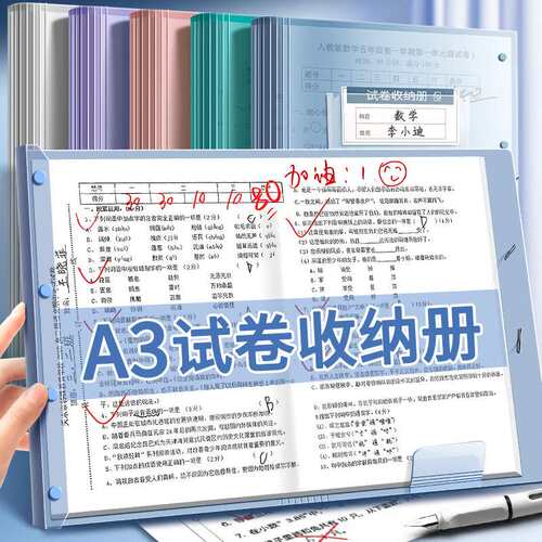 真彩a3收纳册试卷收纳初中试卷夹整理大容量插页透明试卷夹档案袋
