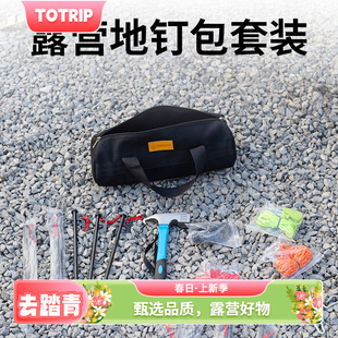 滑轮风绳工具包杂物包天幕帐篷配件 露营地钉收纳包圆筒包地钉套装