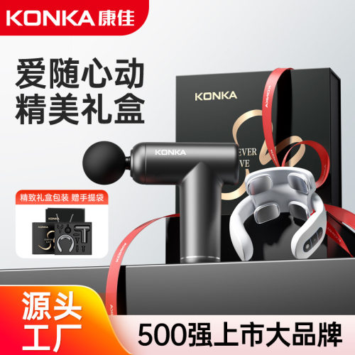 康佳筋膜枪护颈仪商务礼盒年会活动奖品中秋新年礼物伴手礼品