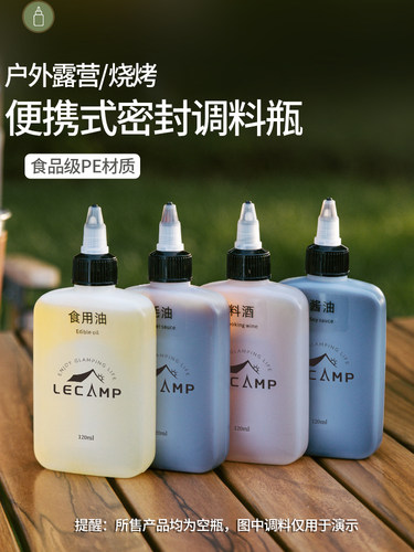 户外油瓶露营密封油壶便携式调料盒烧烤分装调味瓶野餐酱料瓶