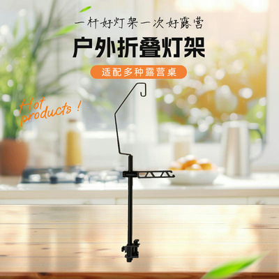 途爵新款露营灯架桌面置物架