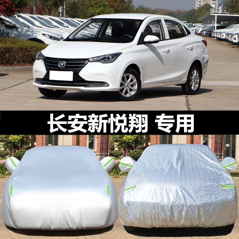 2019款长安新悦翔专用汽车车衣车罩加厚隔热防晒防雨防尘车套盖布