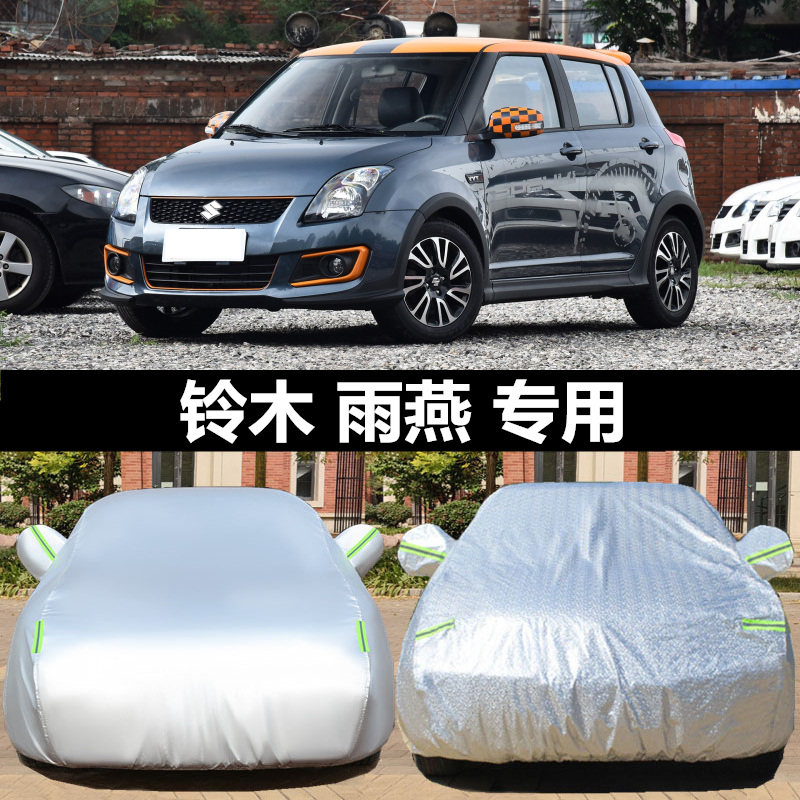 长安悦翔v7车衣车罩专用车套盖车布隔热防晒防雨加厚遮阳罩汽车套