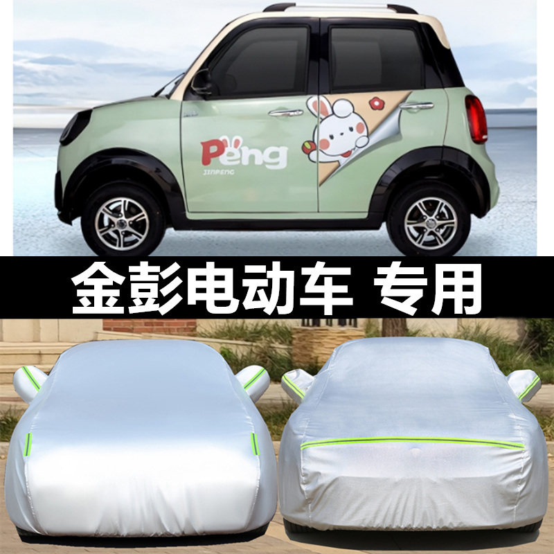 吉星车衣车罩防晒防雨防冰雹四季