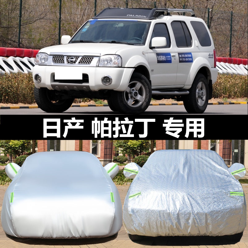专用于23 24新款郑州日产帕拉丁车衣越野SUV车罩防晒防雨汽车外套