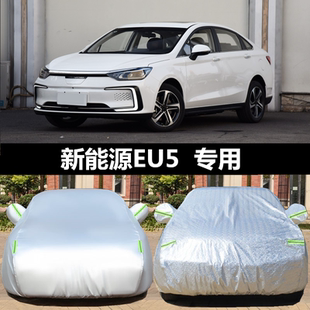 22款 通用汽车加厚全罩 北汽EU5车衣车罩专用防晒防雨遮阳防雪四季