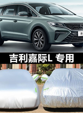 25款吉利新嘉际L专用车衣车罩防晒防雨隔热MPV汽车套防尘盖车布23
