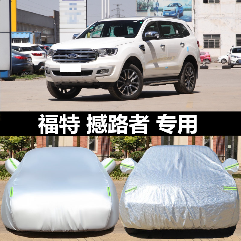 福特撼路者专用车衣车罩防晒防雨防冻防雪阻燃车套加厚2020款外罩