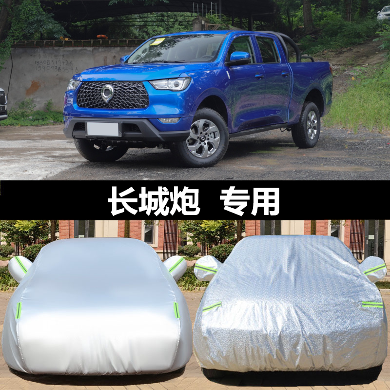 适用于长城炮车衣车罩防晒防雨